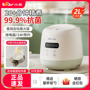 小熊电饭煲2升小型家用2到3人全自动不粘煮饭锅快煮多功能可预约