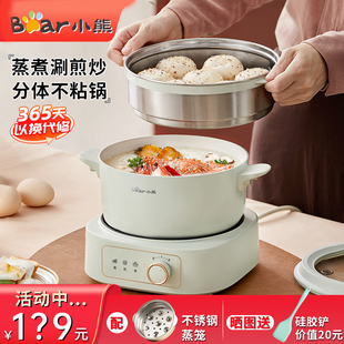 小熊电煮锅一体锅多功能家用分体式小型蒸煎炒大容量小火锅不粘锅
