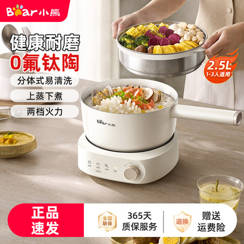 小熊多功能蒸煮一体电煮锅