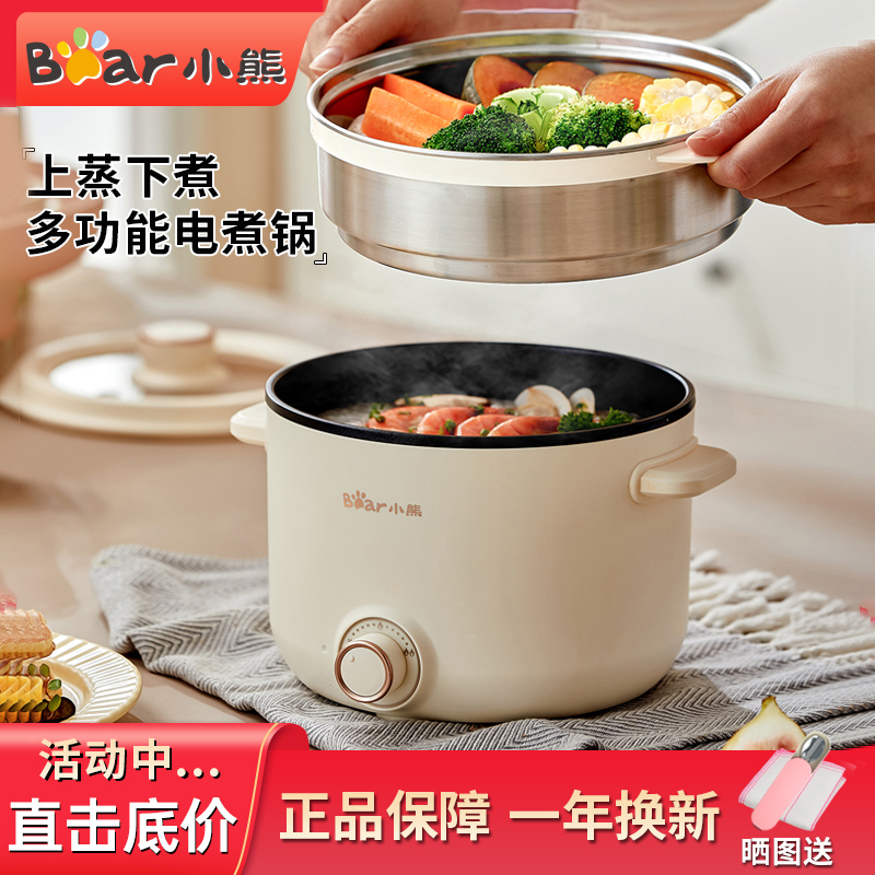 小熊电煮锅蒸煮一体锅多功能小型