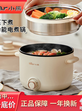 小熊电煮锅蒸煮一体锅多功能家用小型2-3人宿舍学生泡面锅电热锅
