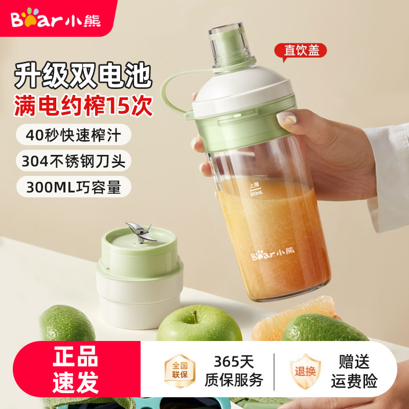小熊无线便携式榨汁机家用电动榨汁杯小型水果蔬菜奶昔果汁机迷你