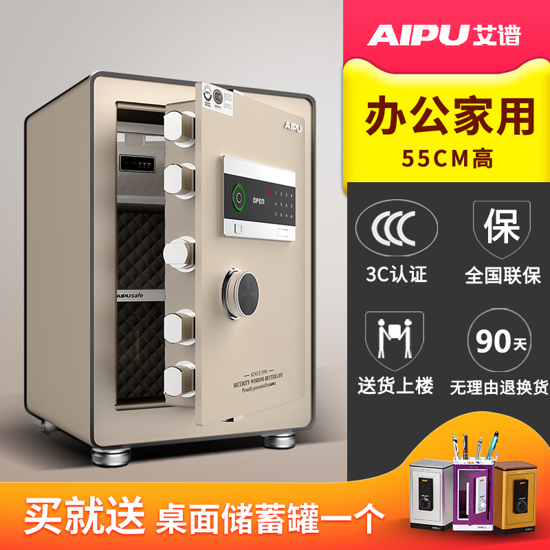 AIPU艾谱指纹保险箱国家3c认证家用办公小型钥匙密码全钢入墙防盗大型单门保险柜全国联保