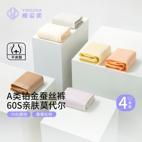 樱姿娜60S莫代尔无痕内裤女士薄款蚕丝裆性感中高腰弹力三角短裤