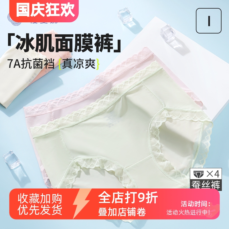 樱姿娜2024新款无痕冰丝内裤女士7A抗菌蚕丝裆速干轻薄透气三角裤