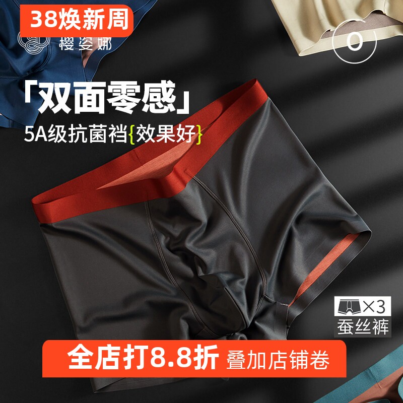 樱姿娜无痕男士内裤透气冰丝亲肤透气5A抗菌蚕丝裆平角四角裤D950