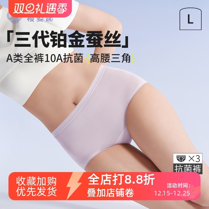 第三代铂金蚕丝内裤女A类无痕莱赛尔全裤10A抗菌高腰三角