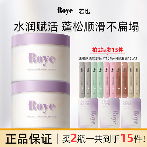 若也发膜赠品又多又便宜
