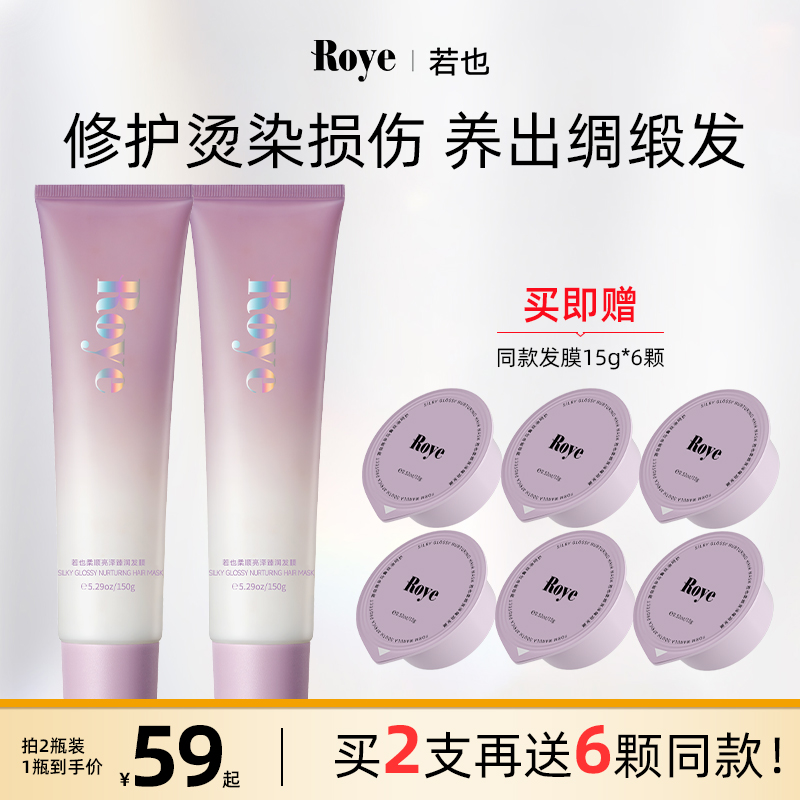Roye若也柔顺亮泽臻润发膜