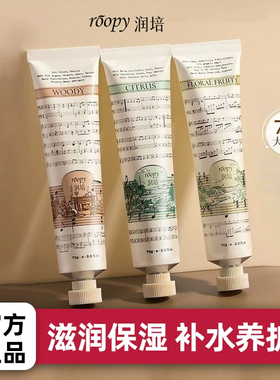 roopy润培护手霜女专用滋润保湿补水小支便携75g大容量留香乐境