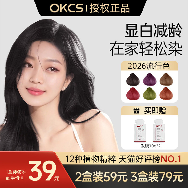 OKCS植物染发膏自然遮白亚麻黑灰图片
