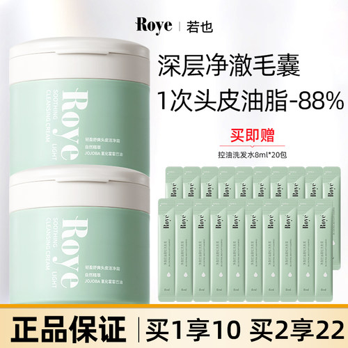 Roye若也头皮磨砂膏赠更多更便宜