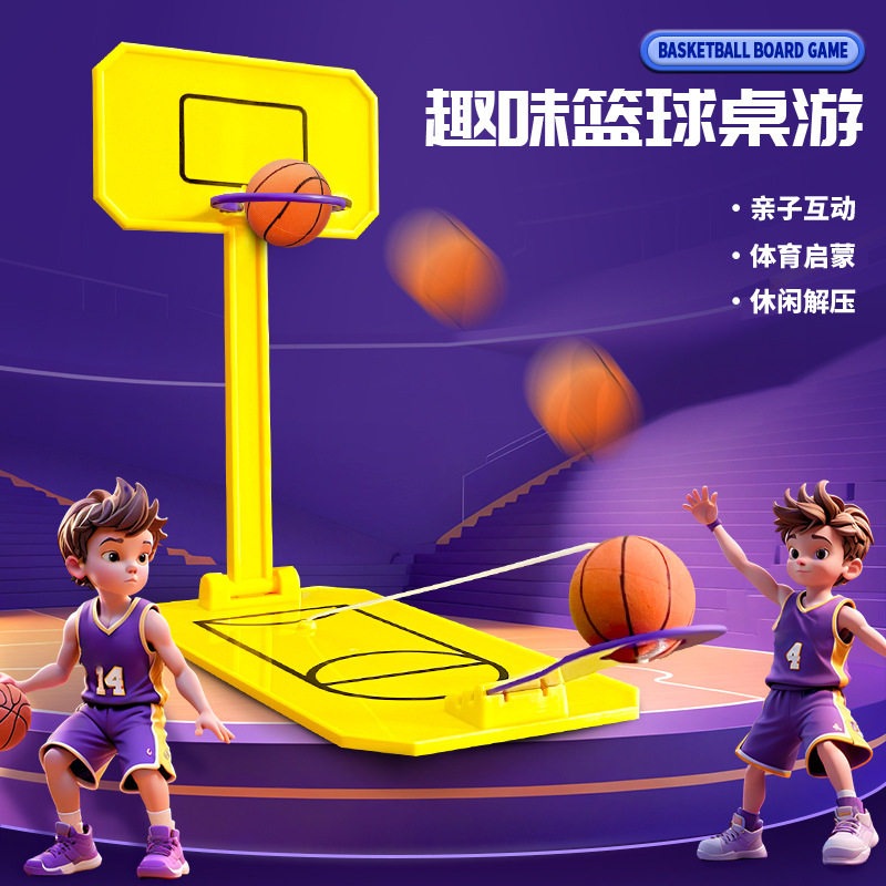 儿童益智投篮机手指弹射亲子互动篮球玩具男孩减压桌面摆件