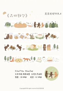 菜菜瑄瑄胶带分装森林面包strawberry party春日小兔芝士手账拼贴