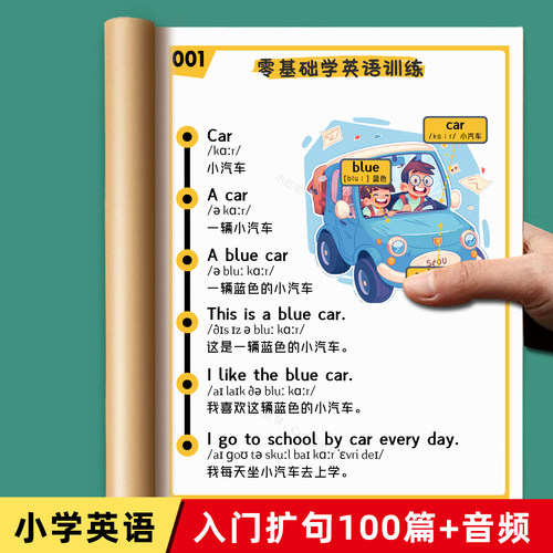 【送音频】小学英语小短文音频跟读扩句训练入门基础进阶单词积累