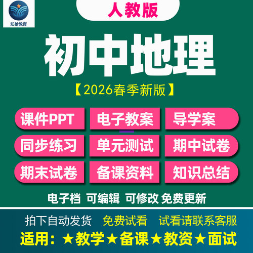 人教版地理2026春教案课件PPT