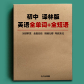 译林版 初中英语全单词七八九年级上下册短语知识积累全面总结