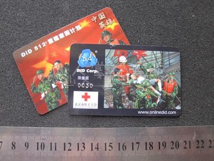 PLA 现货 DID50001 限量卡 收藏卡 中国 抗震救灾 6兵人