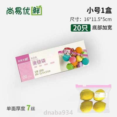 拉链袋滑锁式自封袋食品级加厚零食冰箱保鲜子方便袋家用透明打包