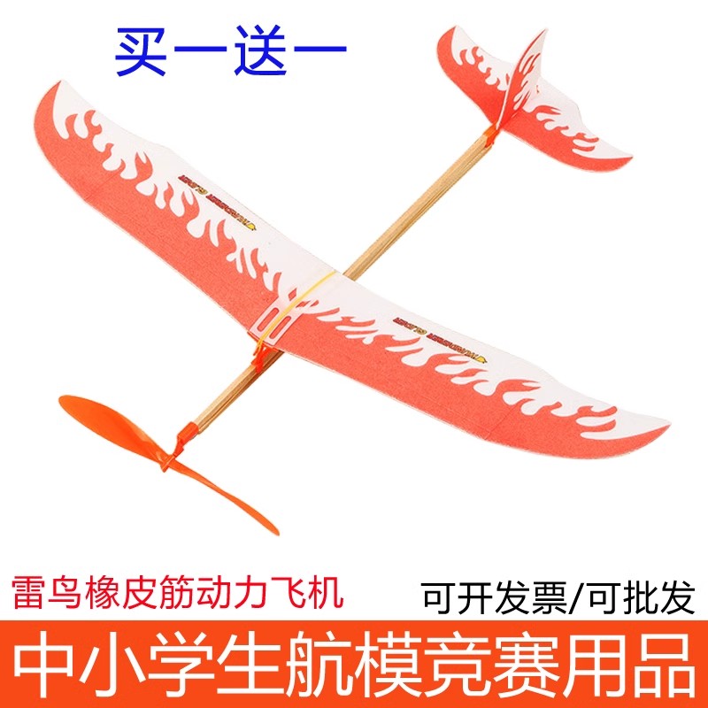 橡皮筋动力双翼滑翔飞机DIY