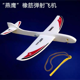 燕鹰橡筋弹射飞机雀鹰手抛泡沫滑翔机橡皮筋动力航模学校比赛器材