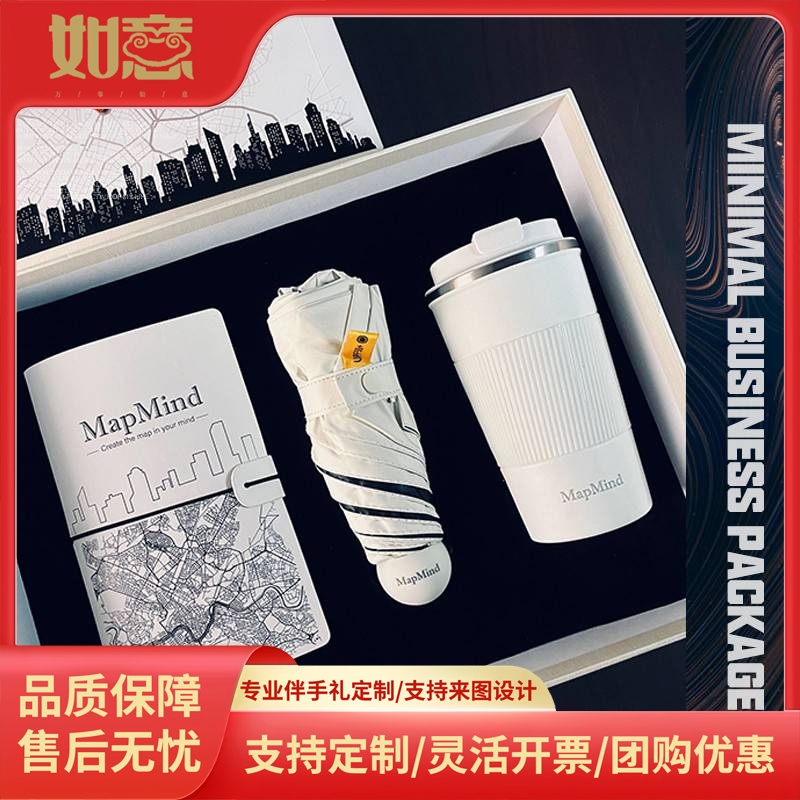 商务手账本搭配迷你雨伞咖啡杯白色简约可定制礼盒装周年伴手礼