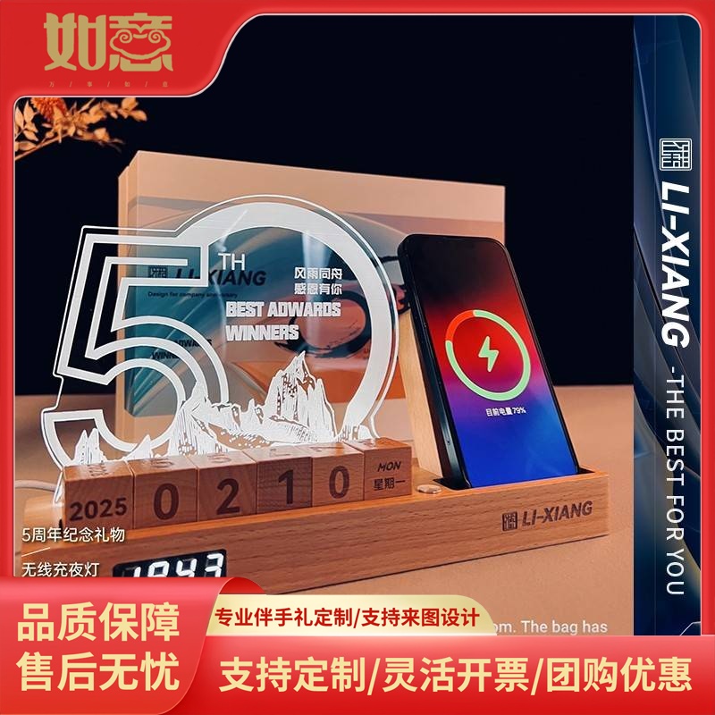 定制商务伴手礼品无线充夜灯日历多功能办公摆件企业周年入职会议
