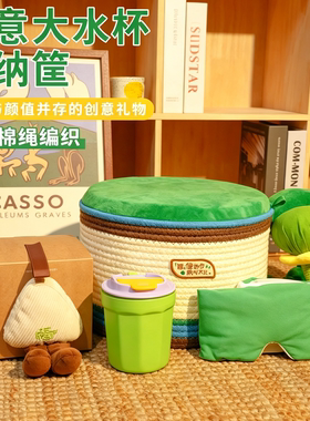 企业节日伴手礼创意茶杯收纳筐套装公司福利送员工客户定制logo
