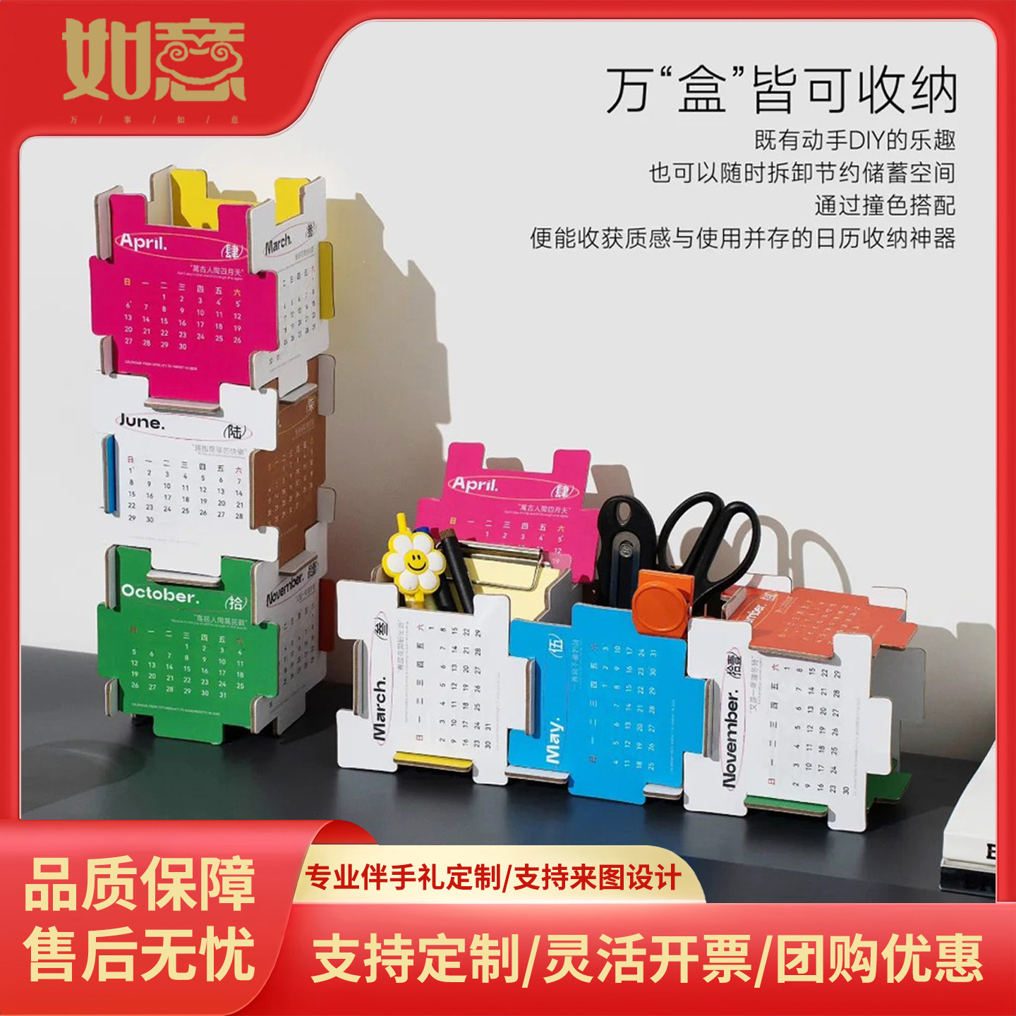 创意拼接日历收纳盒多功能桌面收纳架DIY组装新年礼品定制伴手礼