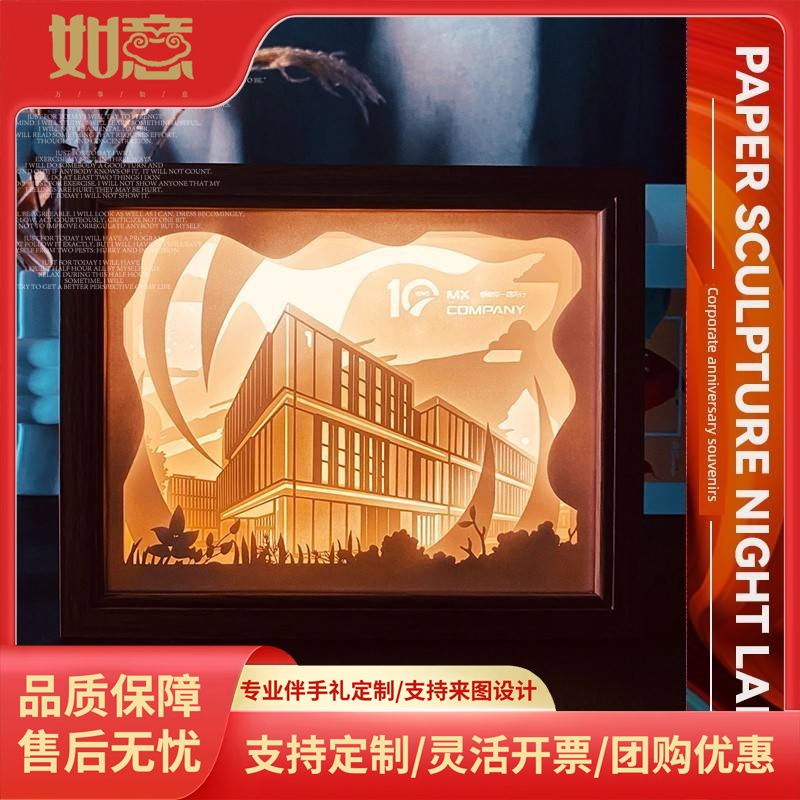 企业周年纪念礼品纸雕夜灯定制主楼创意桌面装饰会议活动纪念