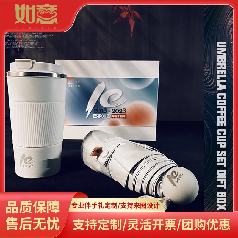 雨伞咖啡杯套装商务伴手礼可定制LOGO企业周年纪念活动会议礼物