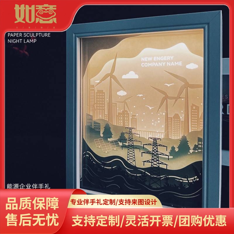 科技感能源企业商务伴手礼可设计画面主题纸雕夜灯送客户纪念礼品