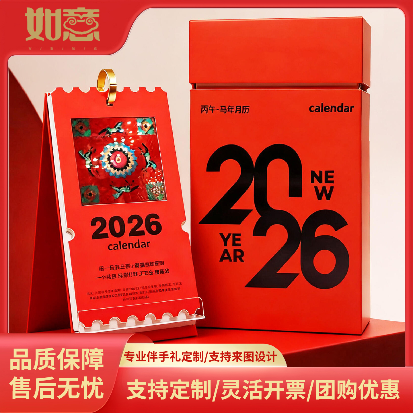 2026马年透卡日历定制企业定制礼品印刷logo印制创意桌面摆件