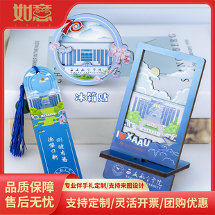周年校庆纪念文创套装冰箱贴流苏书签手机支架高校定制毕业伴手礼
