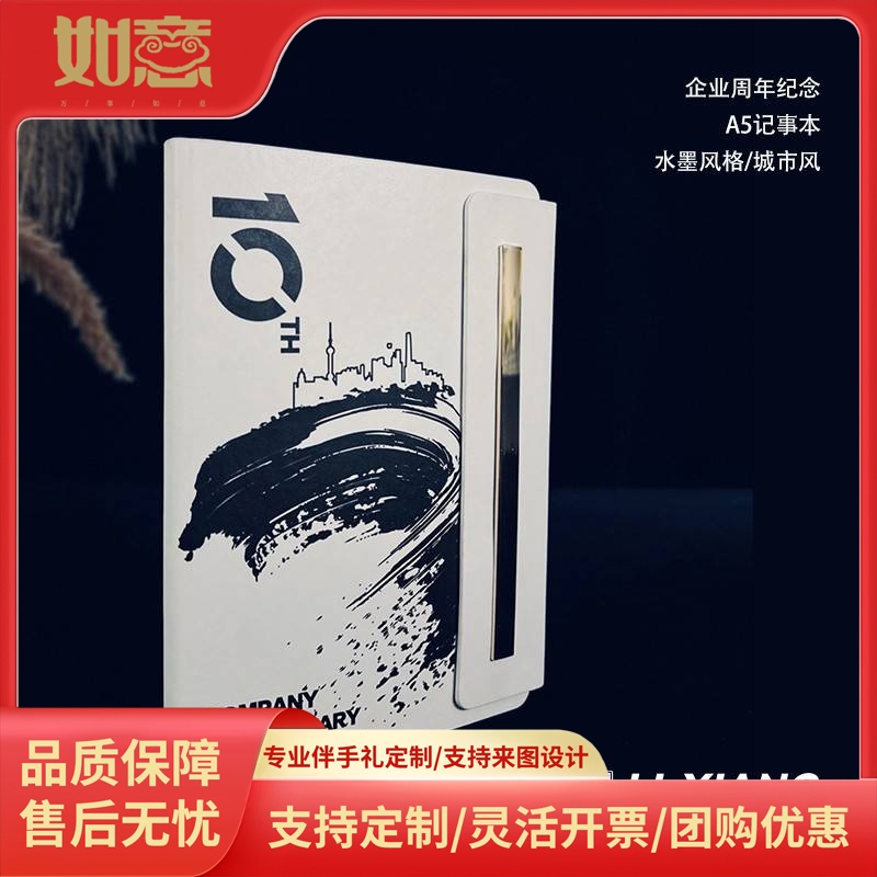 企业10周年纪念记事本笔记本可定制logo员工礼品客户会议活动礼