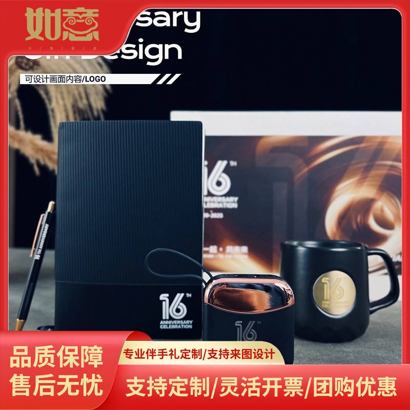 周年纪念礼盒商务礼品企业赠客户员工可定制LOGO记事本充电宝