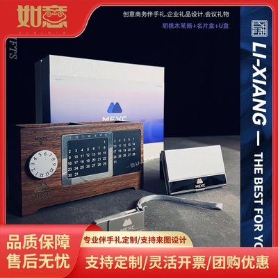 创意商务伴手礼胡桃木笔简金属名片盒高速U盘定制套装送来宾员工