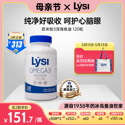 lysi冰岛进口深海鱼油鱼油软胶囊