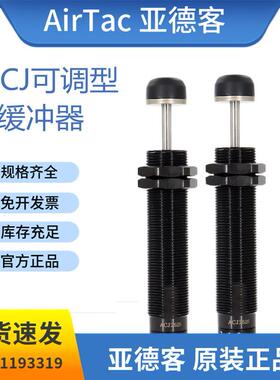 亚德客可调型缓冲器ACJ1007/1210/1412/2020/2525/2550/2725/2750