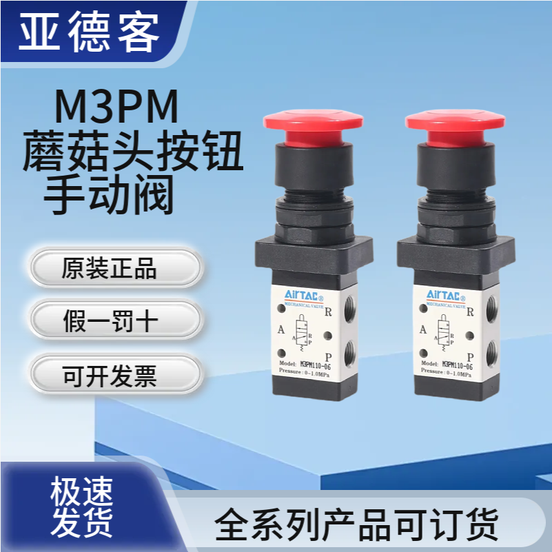 亚德客蘑菇头按钮手动阀