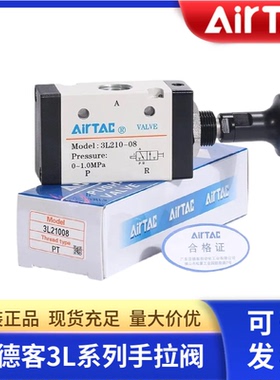 亚德客二位三通3L110-06/3L21006/3L21008/3L31008/3L31010手拉阀