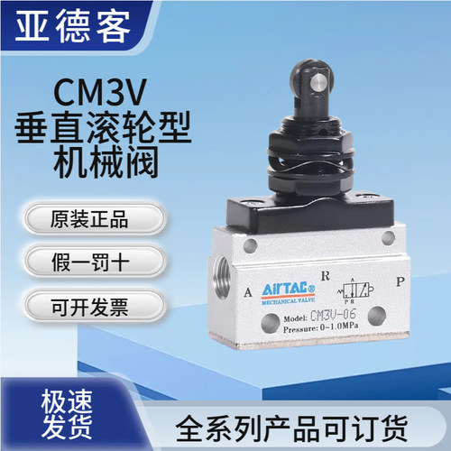 AirTAC亚德客机械阀CM3V05/06/08垂直滚轮型控制阀二位三通气动阀