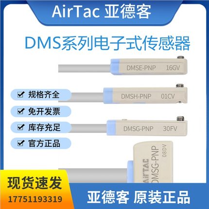 原装亚德客DMS系列电子式传感器DMSG/DMSH/DMSJ/DMSE-020/030/050