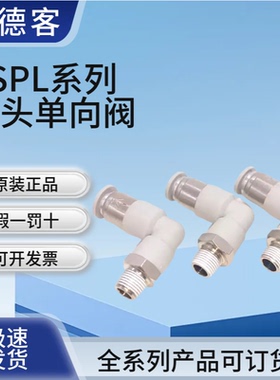 亚德客螺纹弯头气动快插单向阀接头ASPL4/6 /8/10/12-01 02 03 04