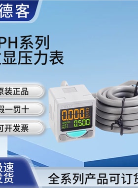 亚德客DPHN2-01020 DPHP3-1005-B压力开关 N P类比输出数显压力表