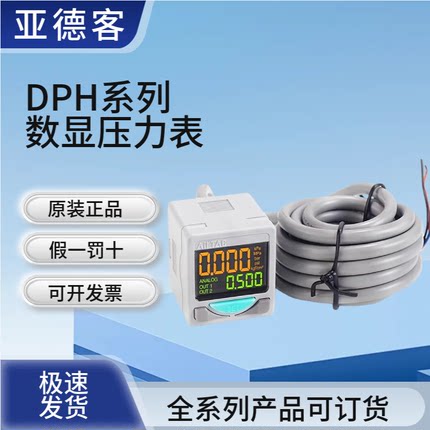 亚德客DPHN2-01020 DPHP3-1005-B压力开关 N P类比输出数显压力表