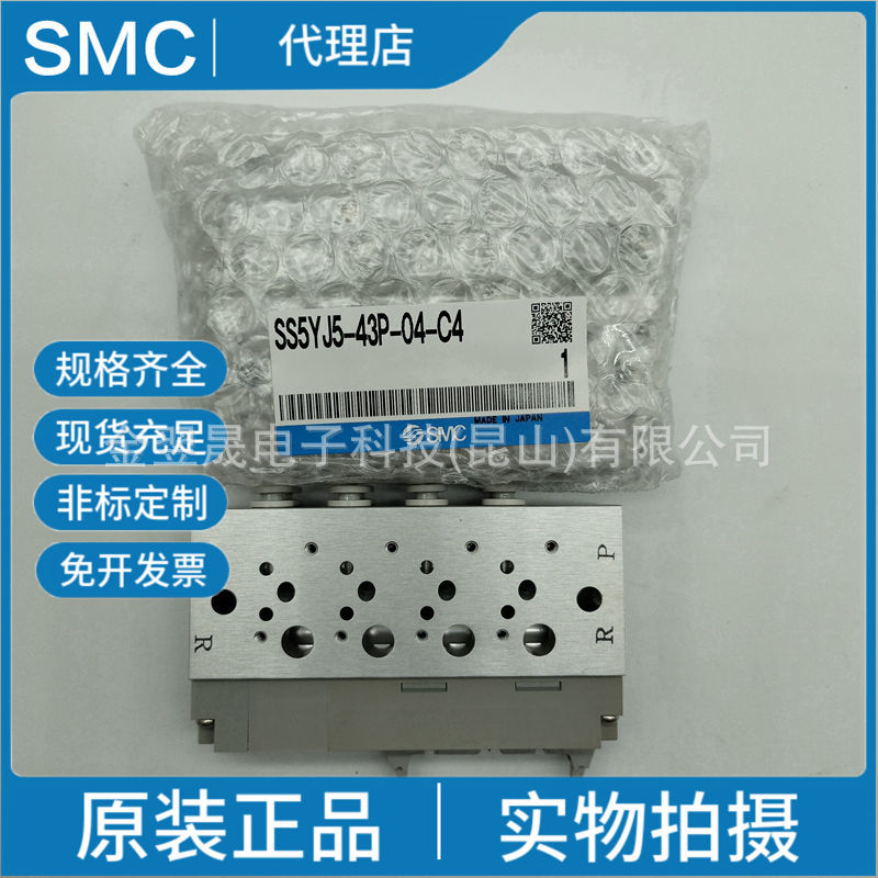 SMC原装SS5YJ5-43P-04-C4 5通先导式电磁阀 底板配管型实物拍摄