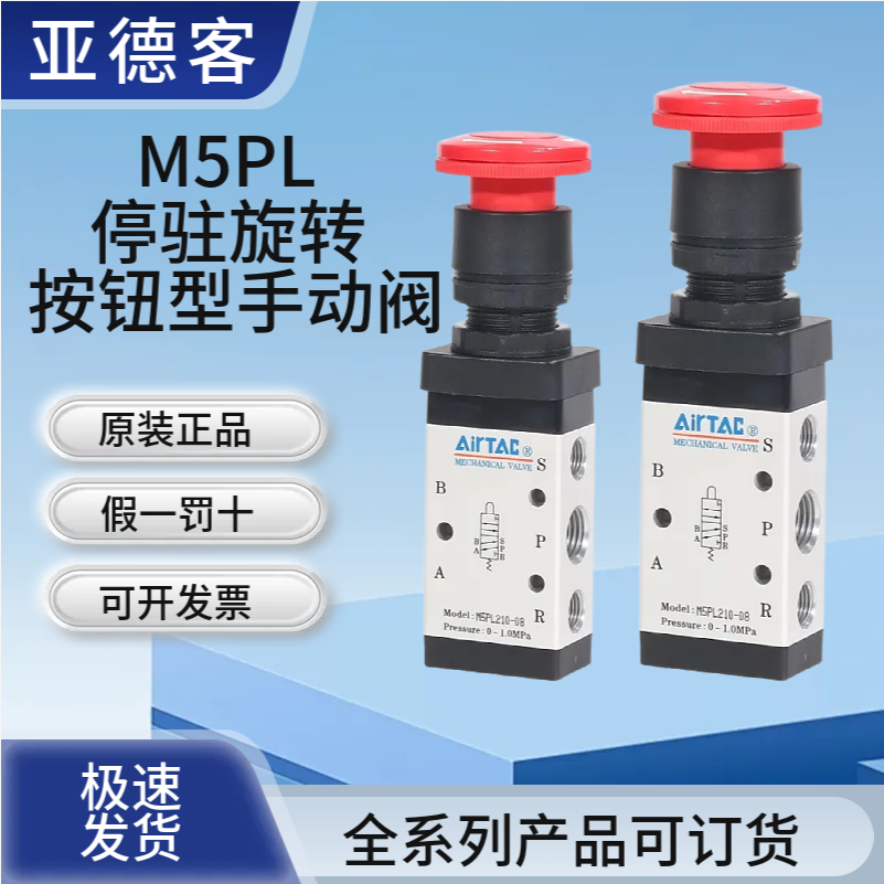 亚德客机械阀M5PL110-06/210-08