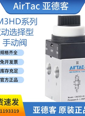 亚德客CM3HD系列双动选择型手动阀CM3HD05/06/08G/R/B/Y控制阀