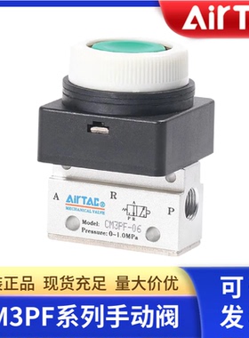 AirTAC亚德客机械阀手动阀CM3PF05/06/08G平头按钮型控制气阀绿色